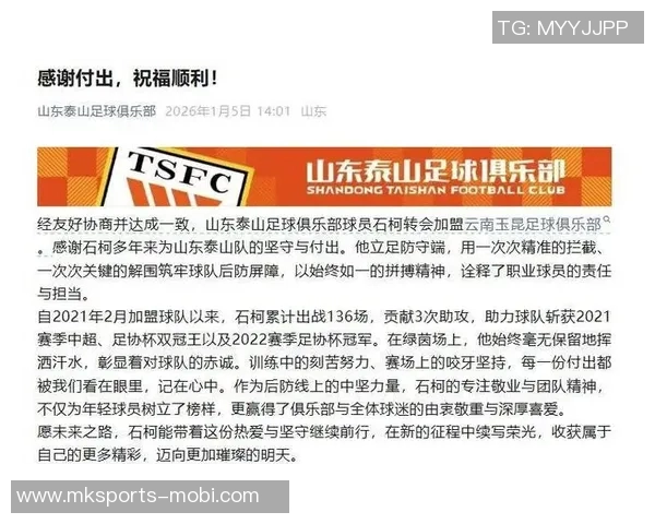 石柯出战136次为山东泰山夺3冠正式转会加盟云南玉昆开启新征程